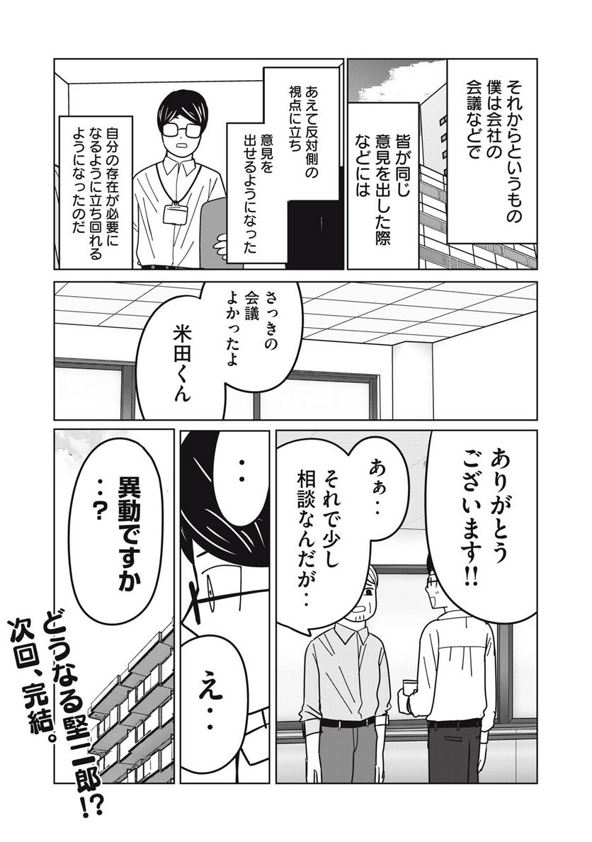 捨て猫に拾われた僕 第16話 - Trang 20