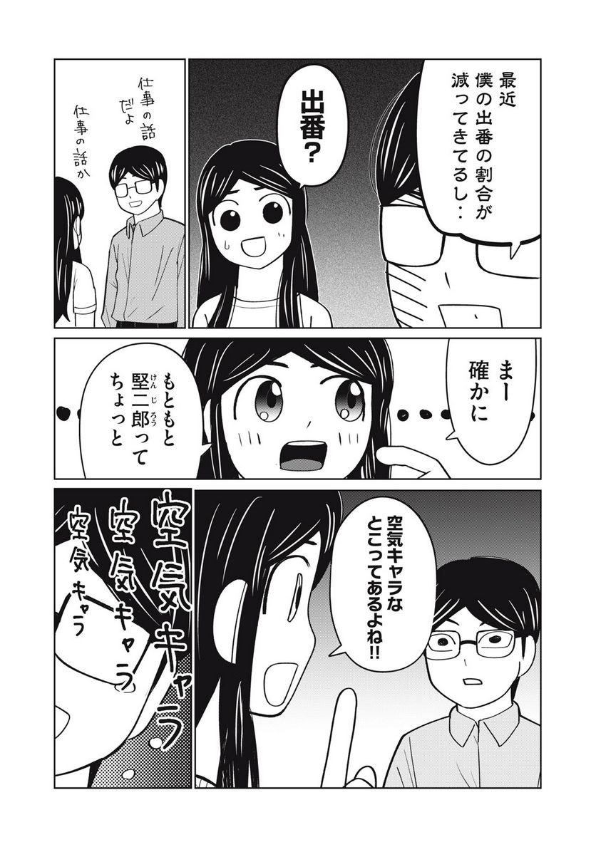 捨て猫に拾われた僕 第16話 - Trang 3