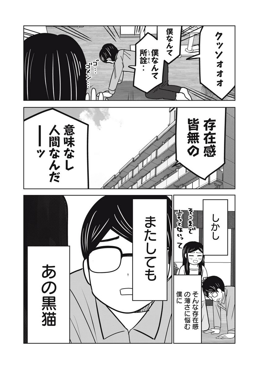 捨て猫に拾われた僕 第16話 - Trang 4