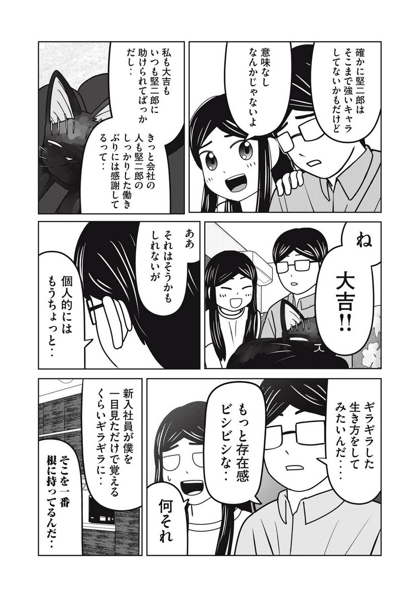 捨て猫に拾われた僕 第16話 - Trang 6
