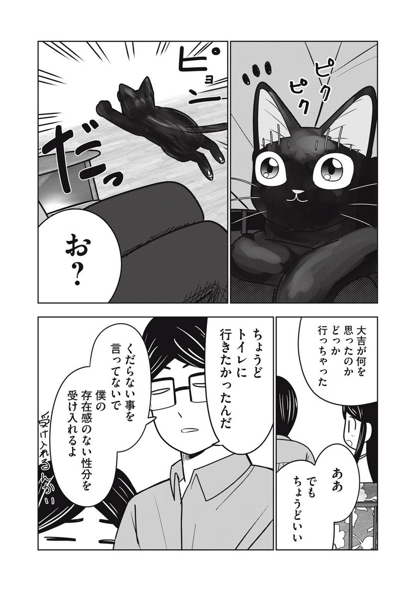 捨て猫に拾われた僕 第16話 - Trang 7