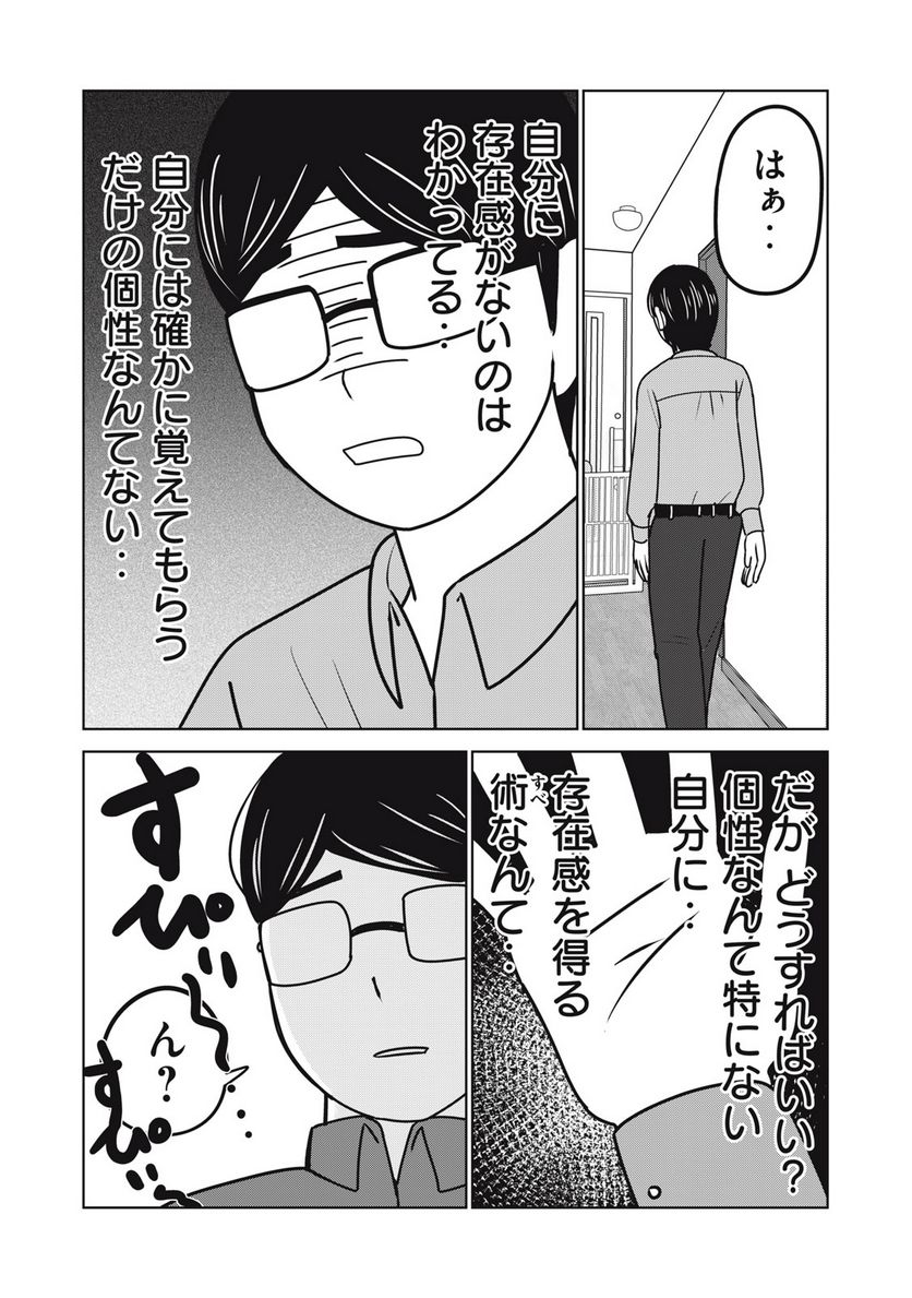 捨て猫に拾われた僕 第16話 - Trang 8