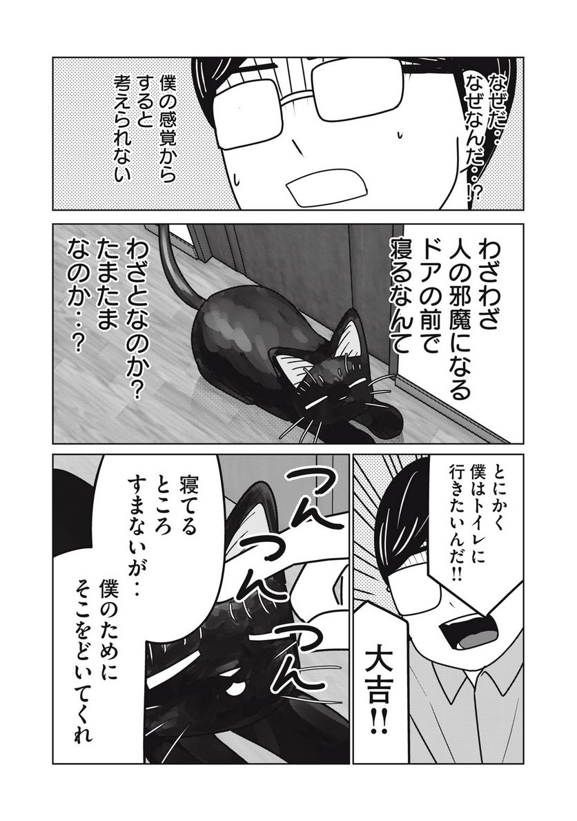捨て猫に拾われた僕 第16話 - Trang 10