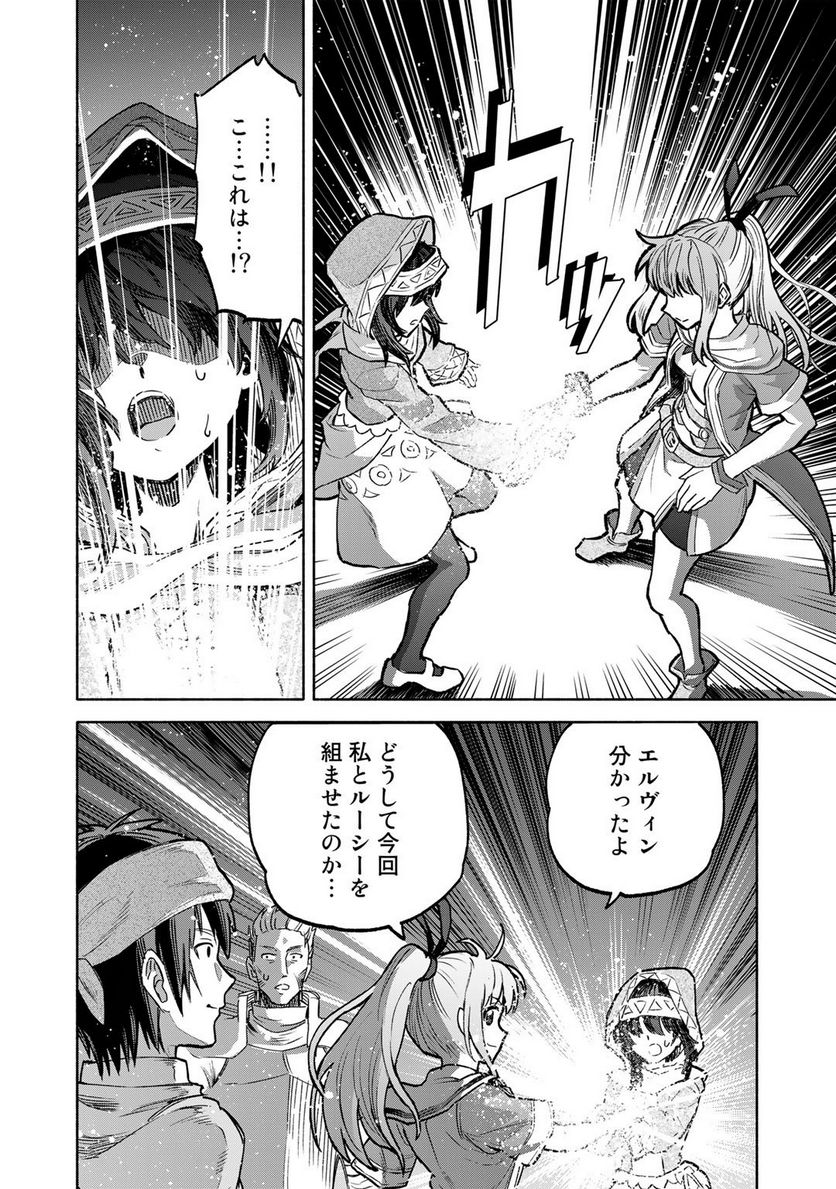 穢れた血だと追放された魔力無限の精霊魔術士 - 第7話 - Page 12