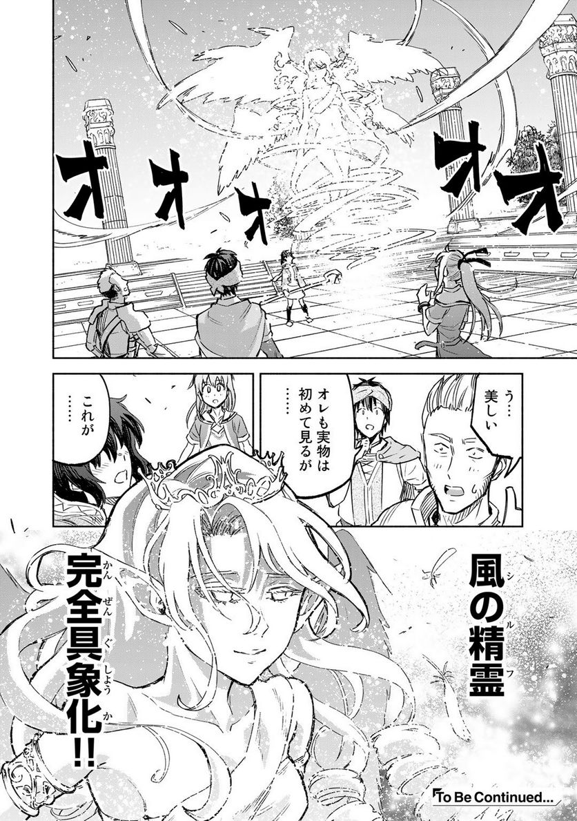 穢れた血だと追放された魔力無限の精霊魔術士 - 第7話 - Page 16