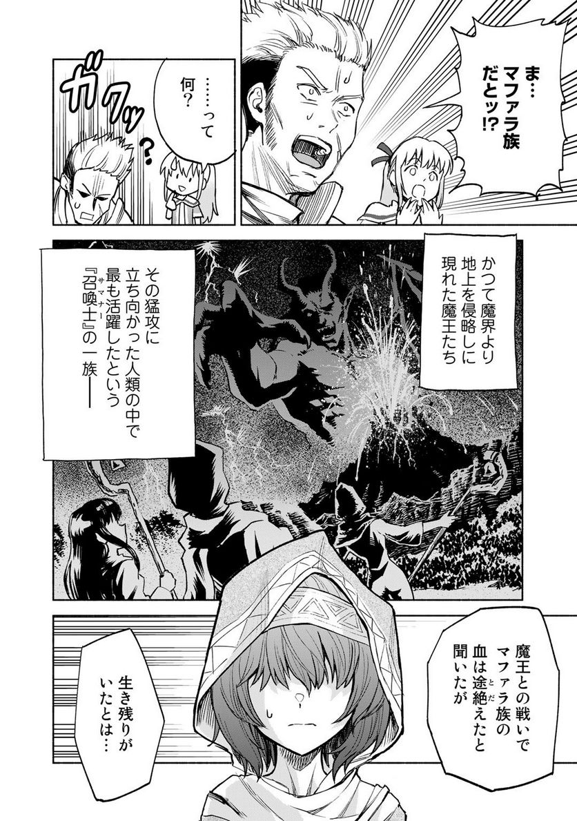 穢れた血だと追放された魔力無限の精霊魔術士 - 第7話 - Page 4