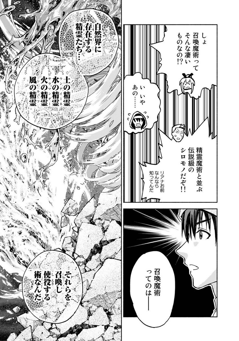 穢れた血だと追放された魔力無限の精霊魔術士 - 第7話 - Page 5