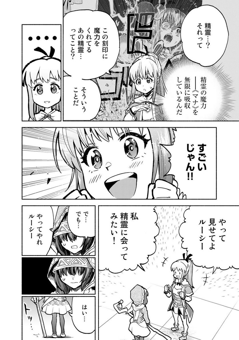 穢れた血だと追放された魔力無限の精霊魔術士 - 第7話 - Page 6