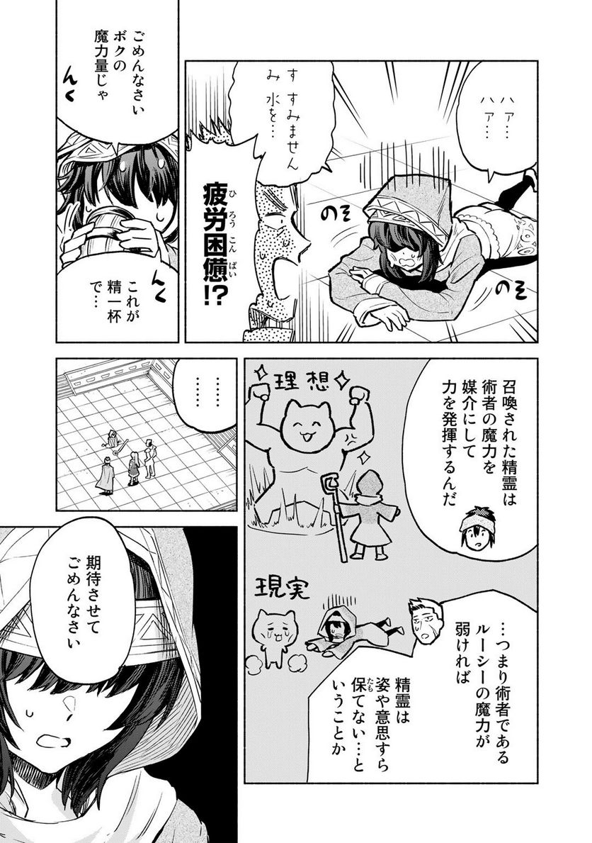 穢れた血だと追放された魔力無限の精霊魔術士 - 第7話 - Page 9