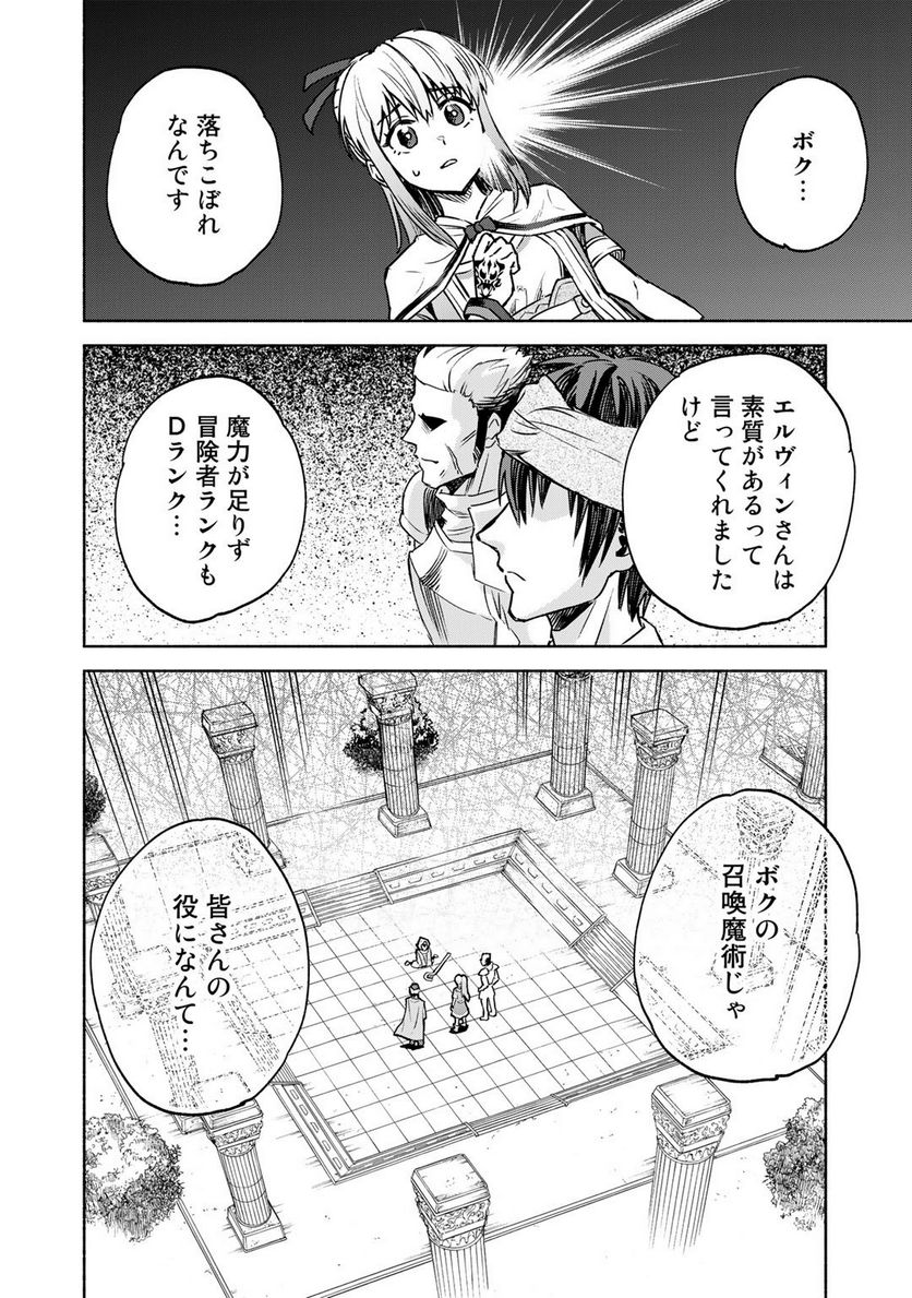 穢れた血だと追放された魔力無限の精霊魔術士 - 第7話 - Page 10