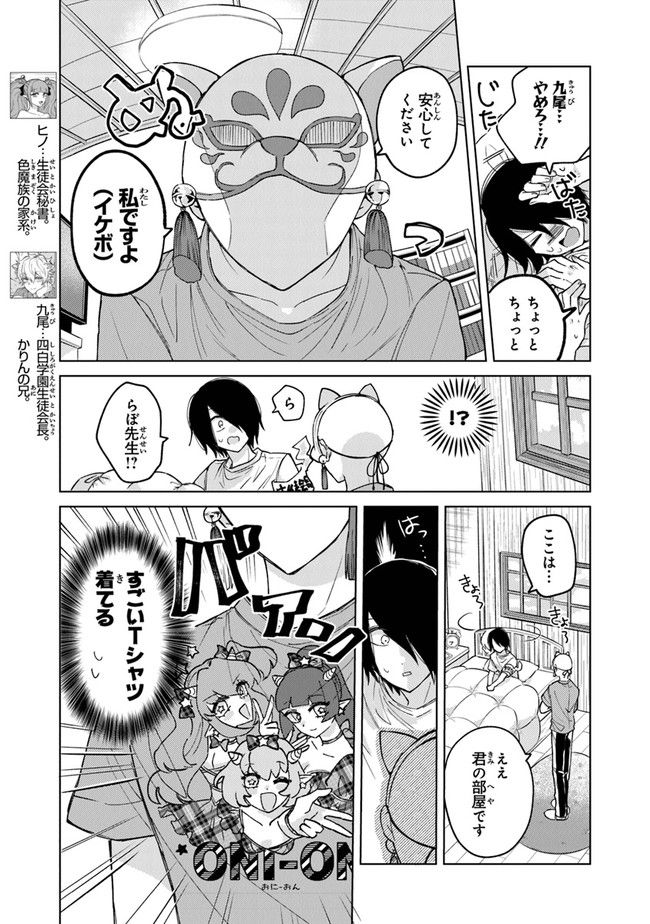 妖怪学校の生徒会長 - 第8話 - Page 3