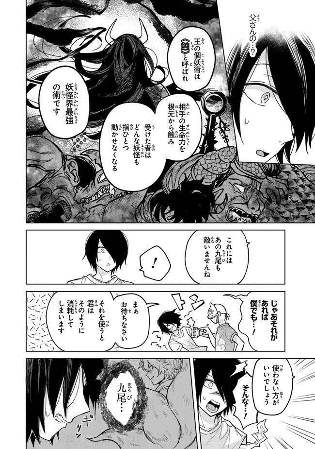 妖怪学校の生徒会長 - 第8話 - Page 8