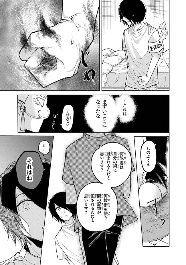 妖怪学校の生徒会長 - 第8話 - Page 9