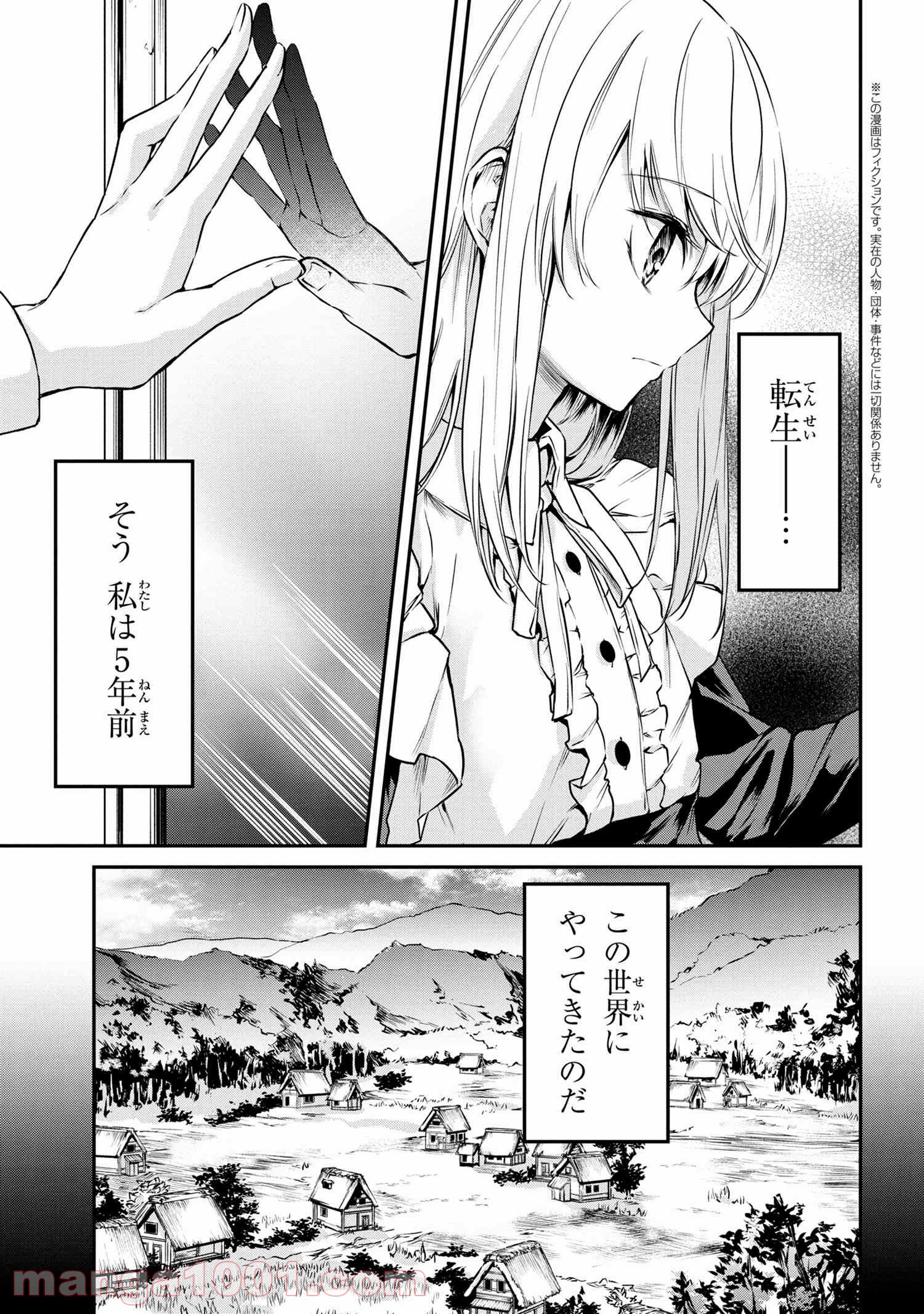 転生少女の履歴書 第2.1話 - Trang 1
