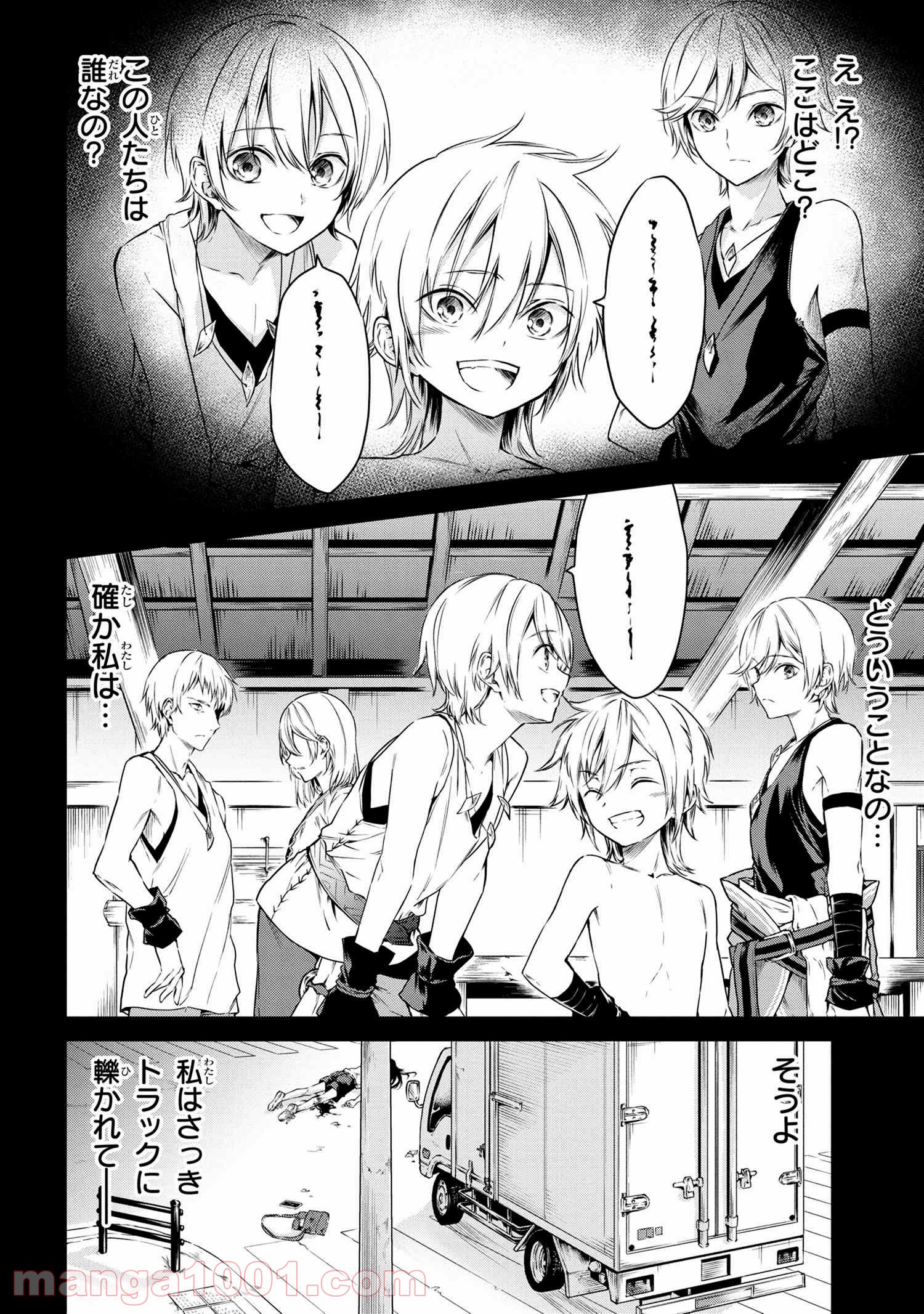 転生少女の履歴書 第2.1話 - Trang 2