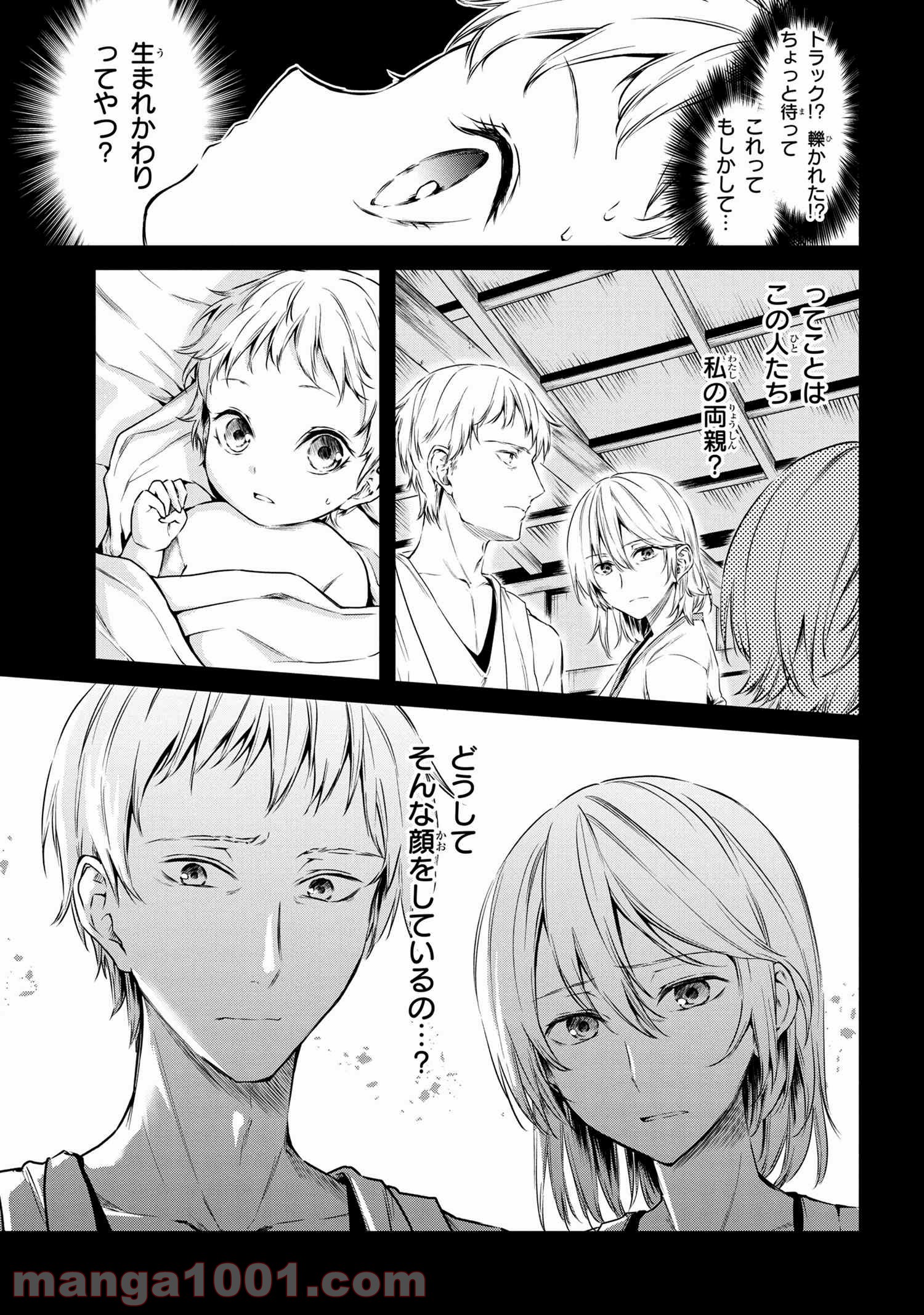 転生少女の履歴書 第2.1話 - Trang 3