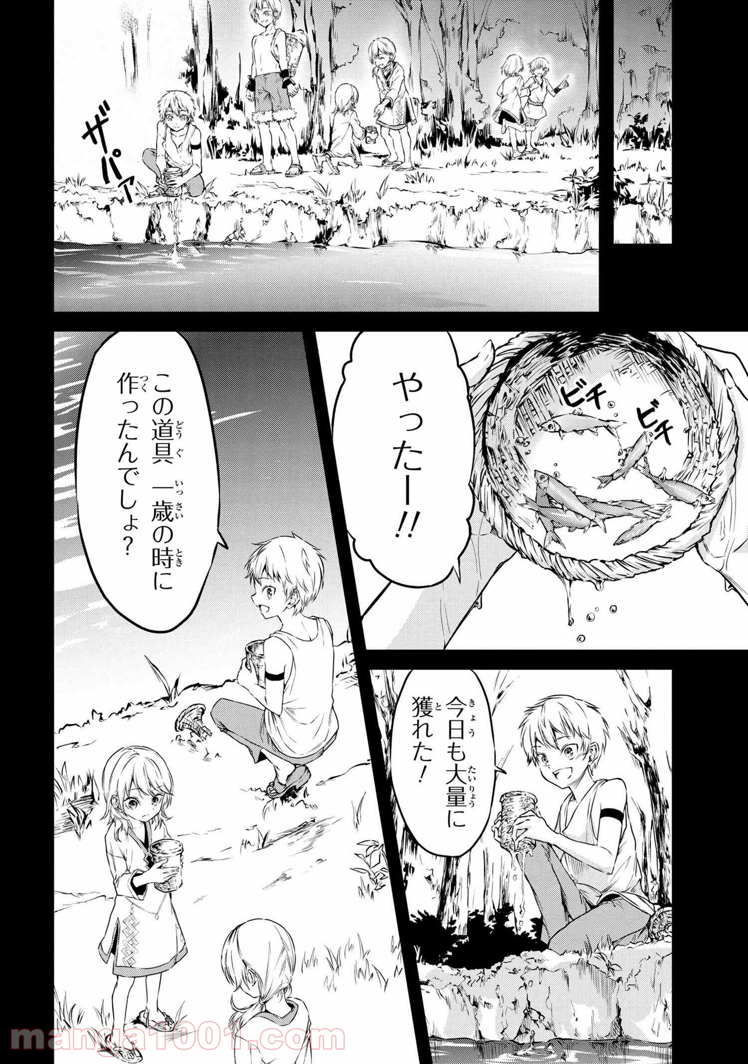 転生少女の履歴書 第2.1話 - Trang 4