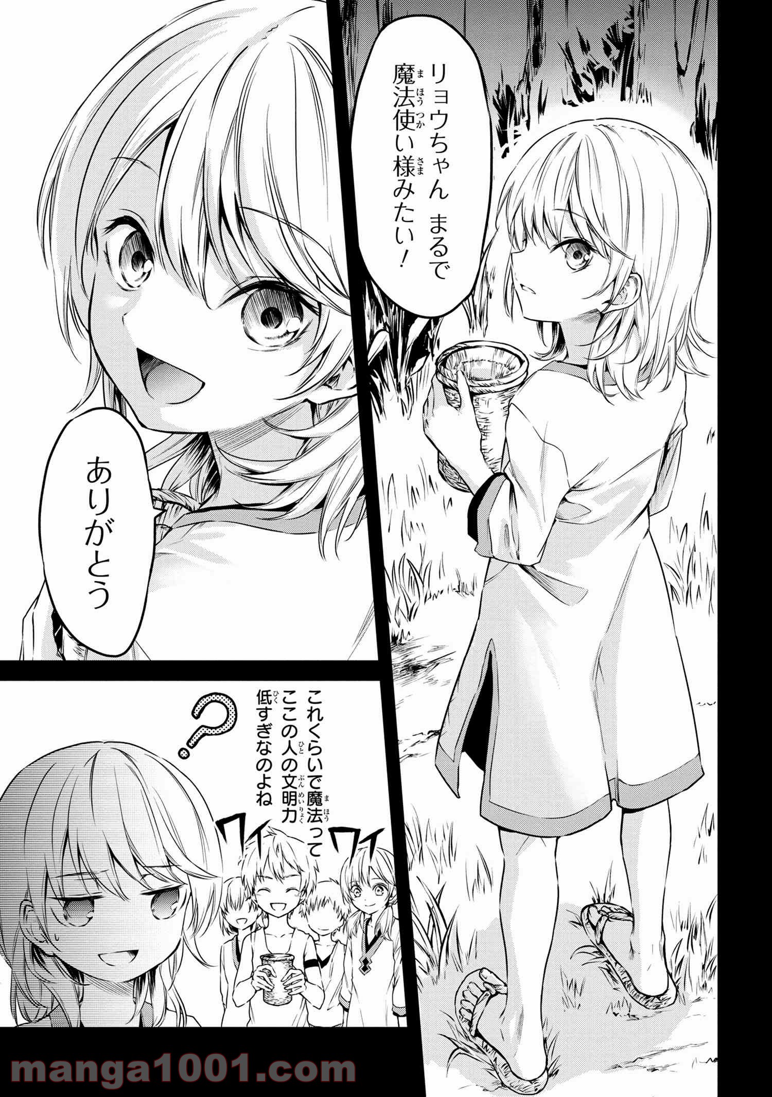 転生少女の履歴書 第2.1話 - Trang 5