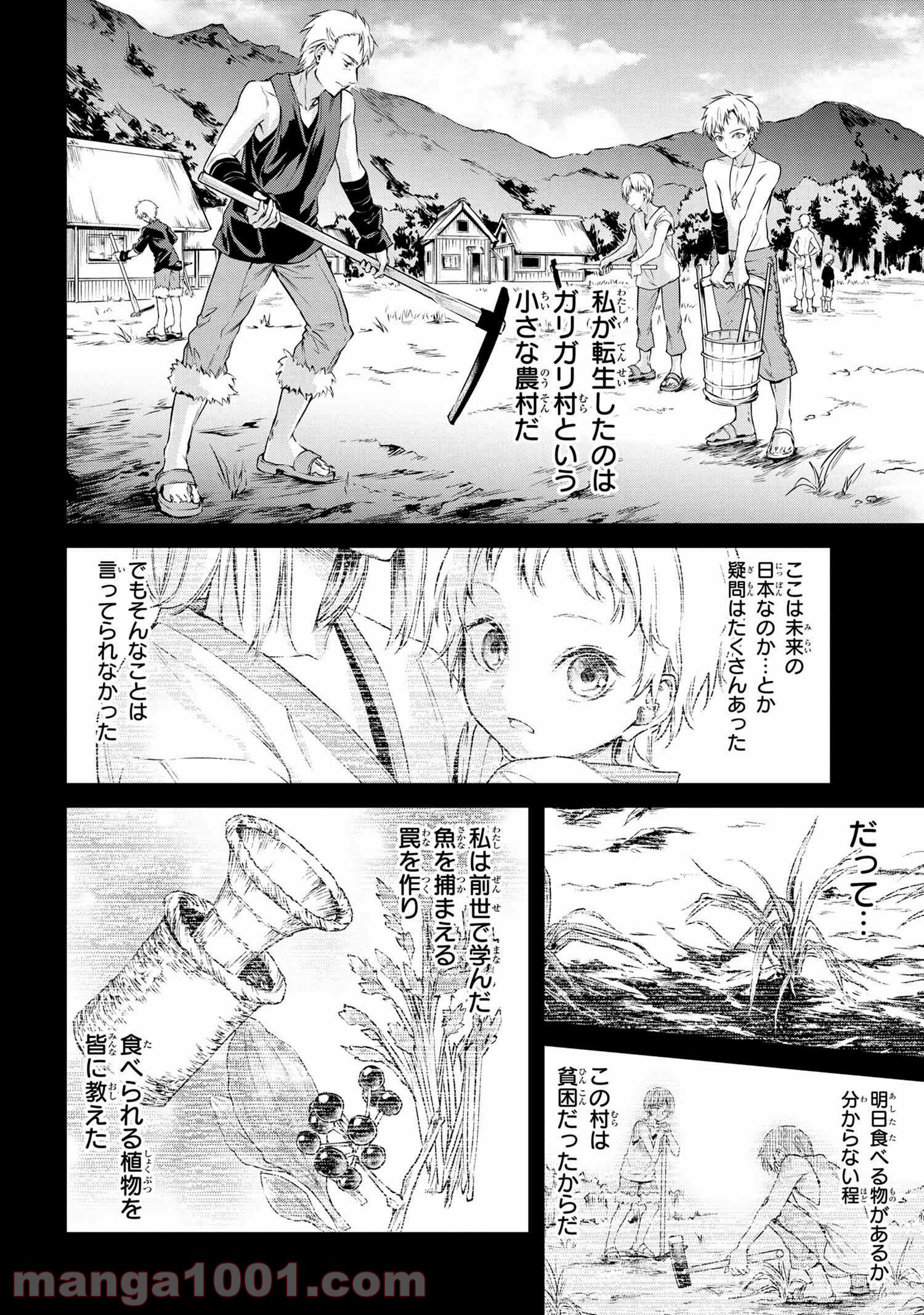 転生少女の履歴書 第2.1話 - Trang 6