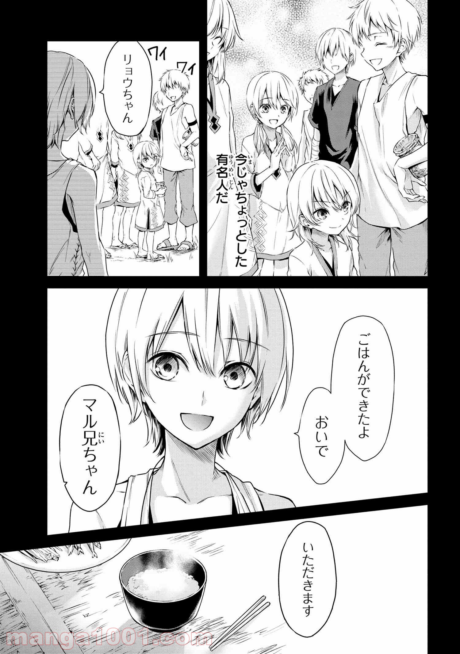 転生少女の履歴書 第2.1話 - Trang 7