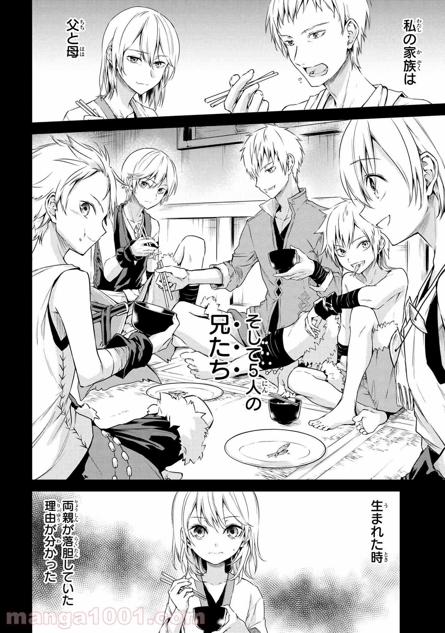 転生少女の履歴書 第2.1話 - Trang 8