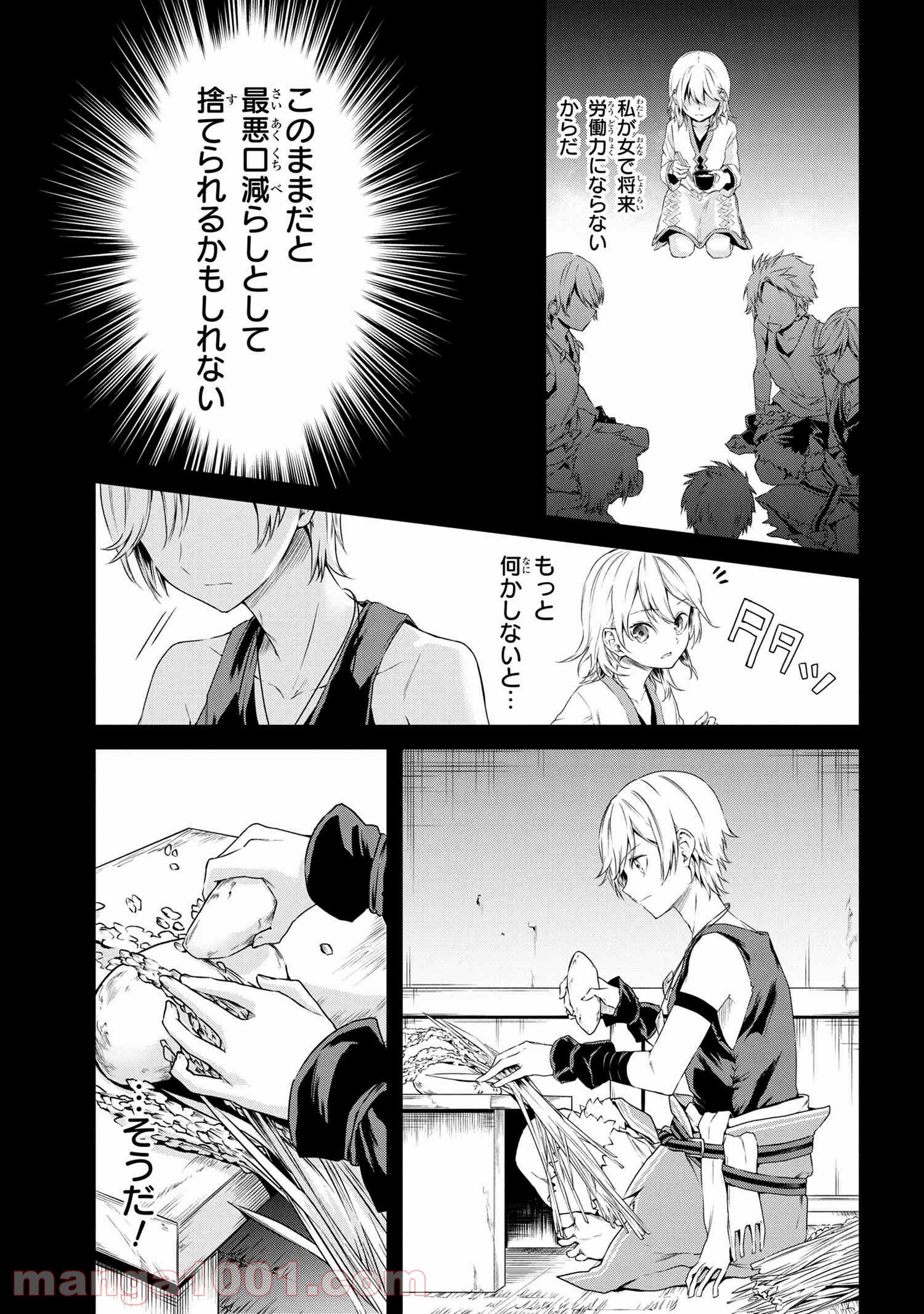 転生少女の履歴書 第2.1話 - Trang 9
