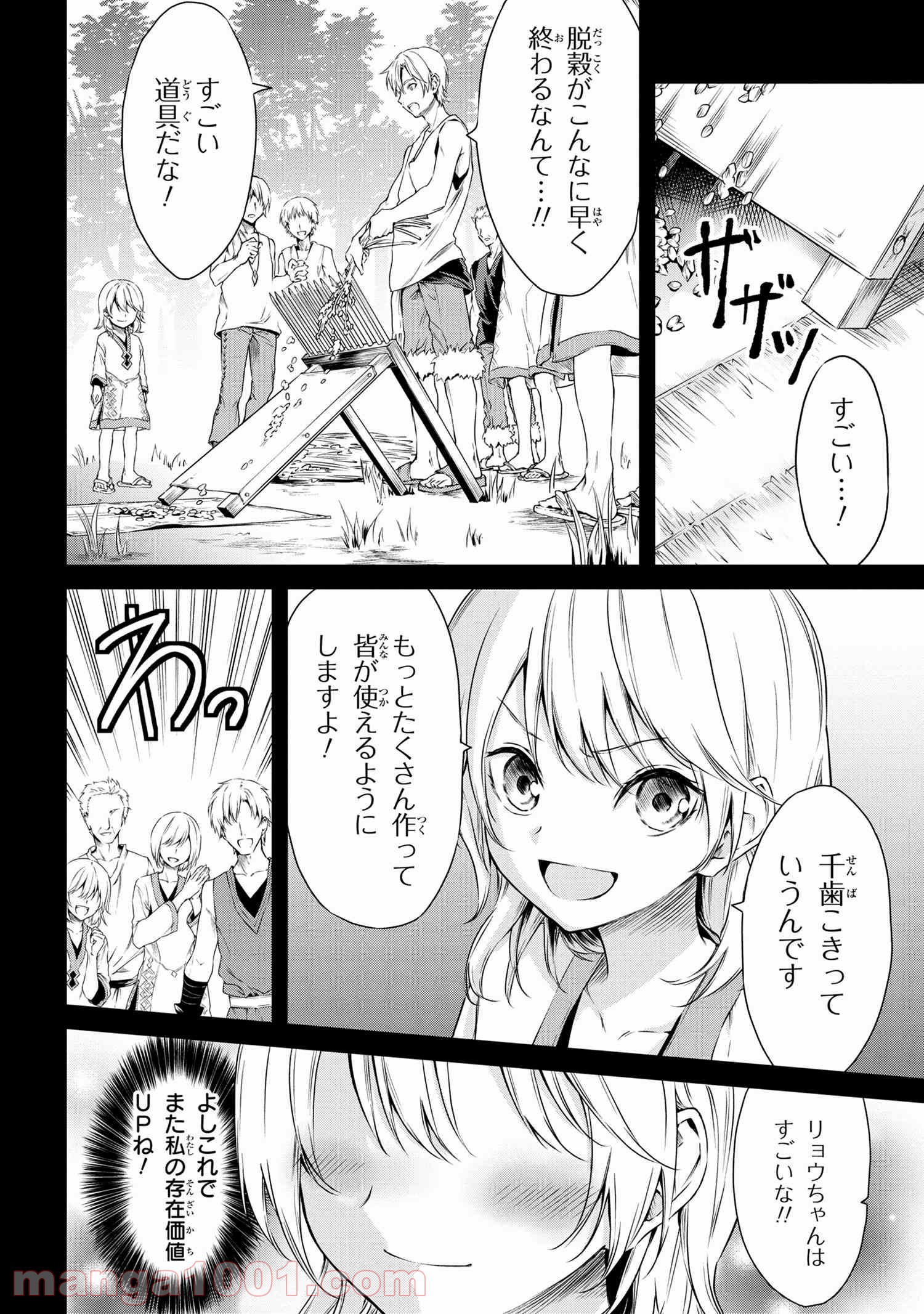 転生少女の履歴書 第2.1話 - Trang 10