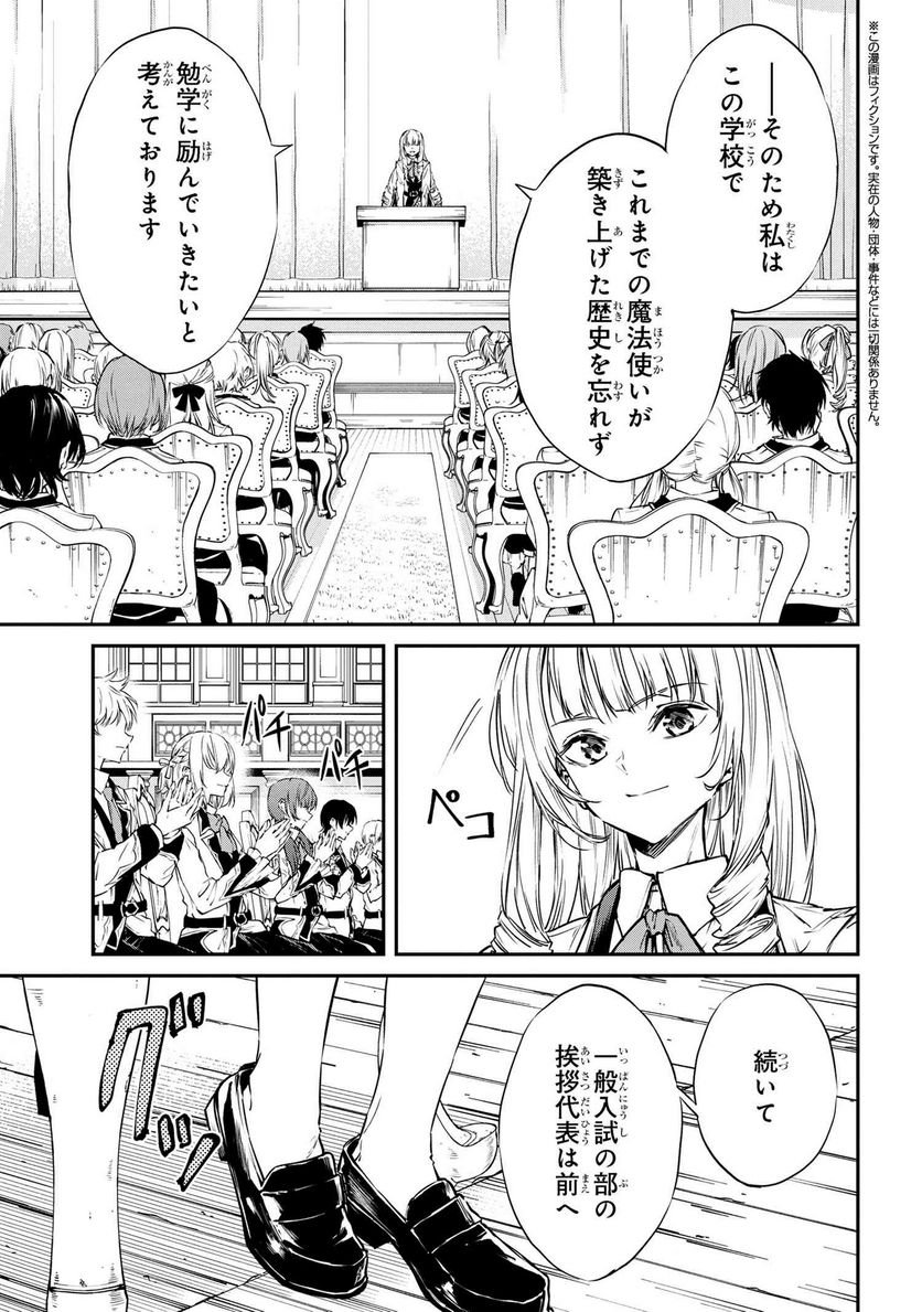 転生少女の履歴書 第11.1話 - Trang 1
