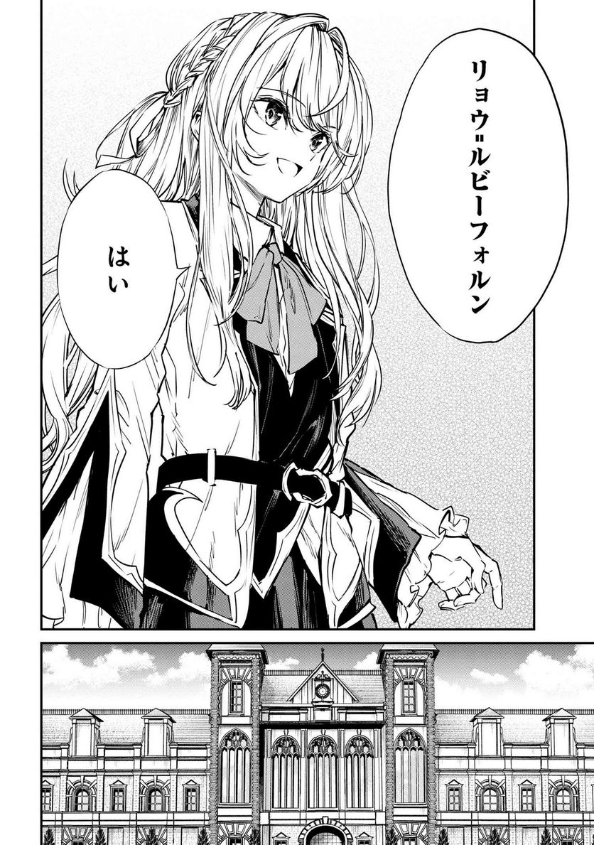 転生少女の履歴書 第11.1話 - Trang 2