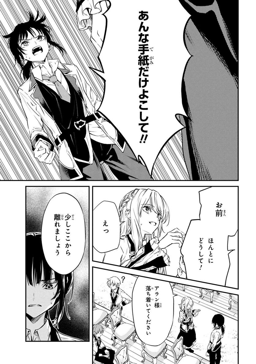 転生少女の履歴書 第11.1話 - Trang 11