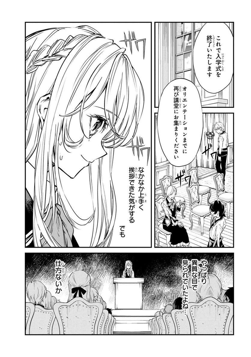 転生少女の履歴書 第11.1話 - Trang 3