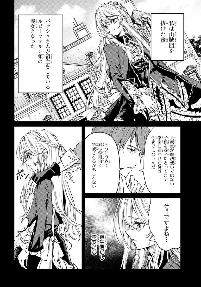 転生少女の履歴書 第11.1話 - Trang 4