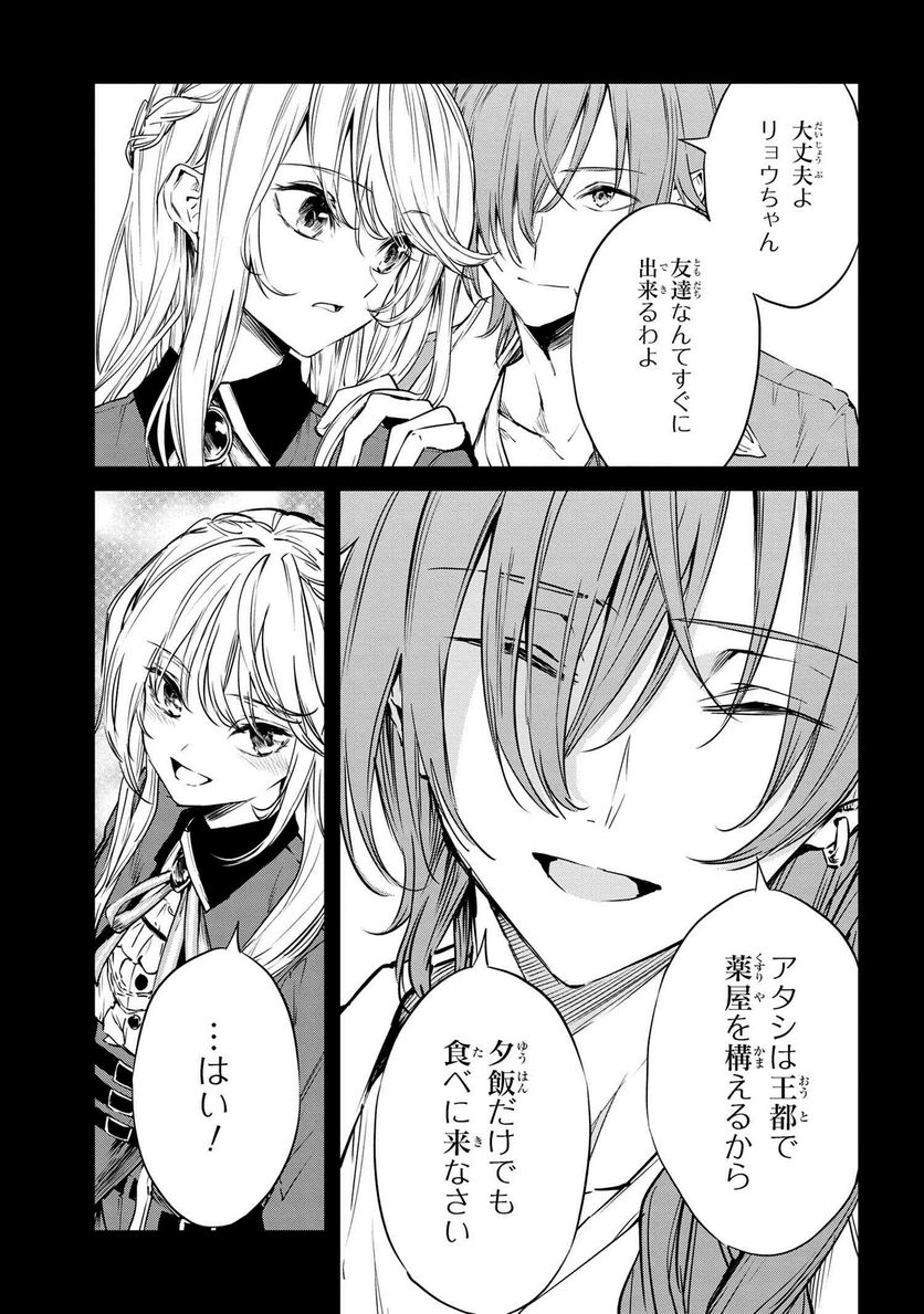 転生少女の履歴書 第11.1話 - Trang 5