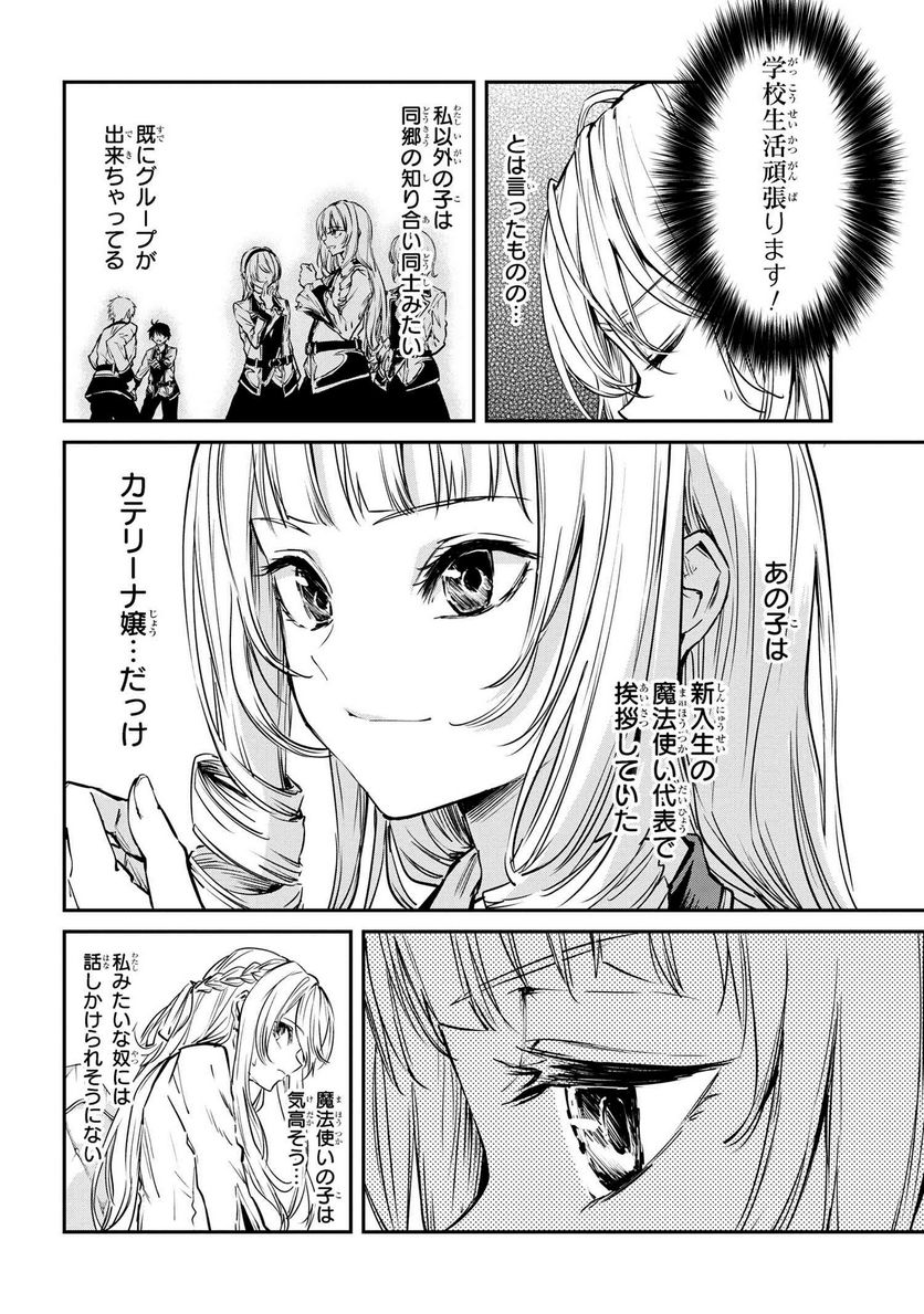 転生少女の履歴書 第11.1話 - Trang 6