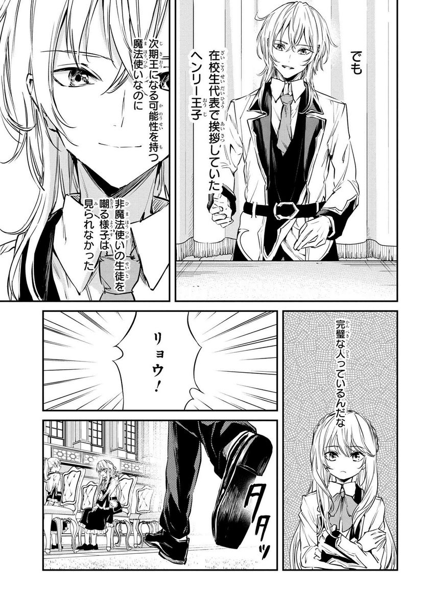 転生少女の履歴書 第11.1話 - Trang 7