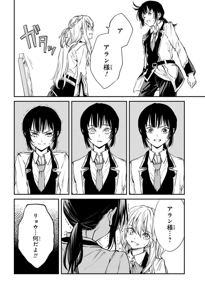 転生少女の履歴書 第11.1話 - Trang 10