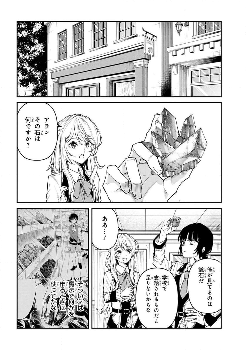 転生少女の履歴書 - 第17話 - Page 8