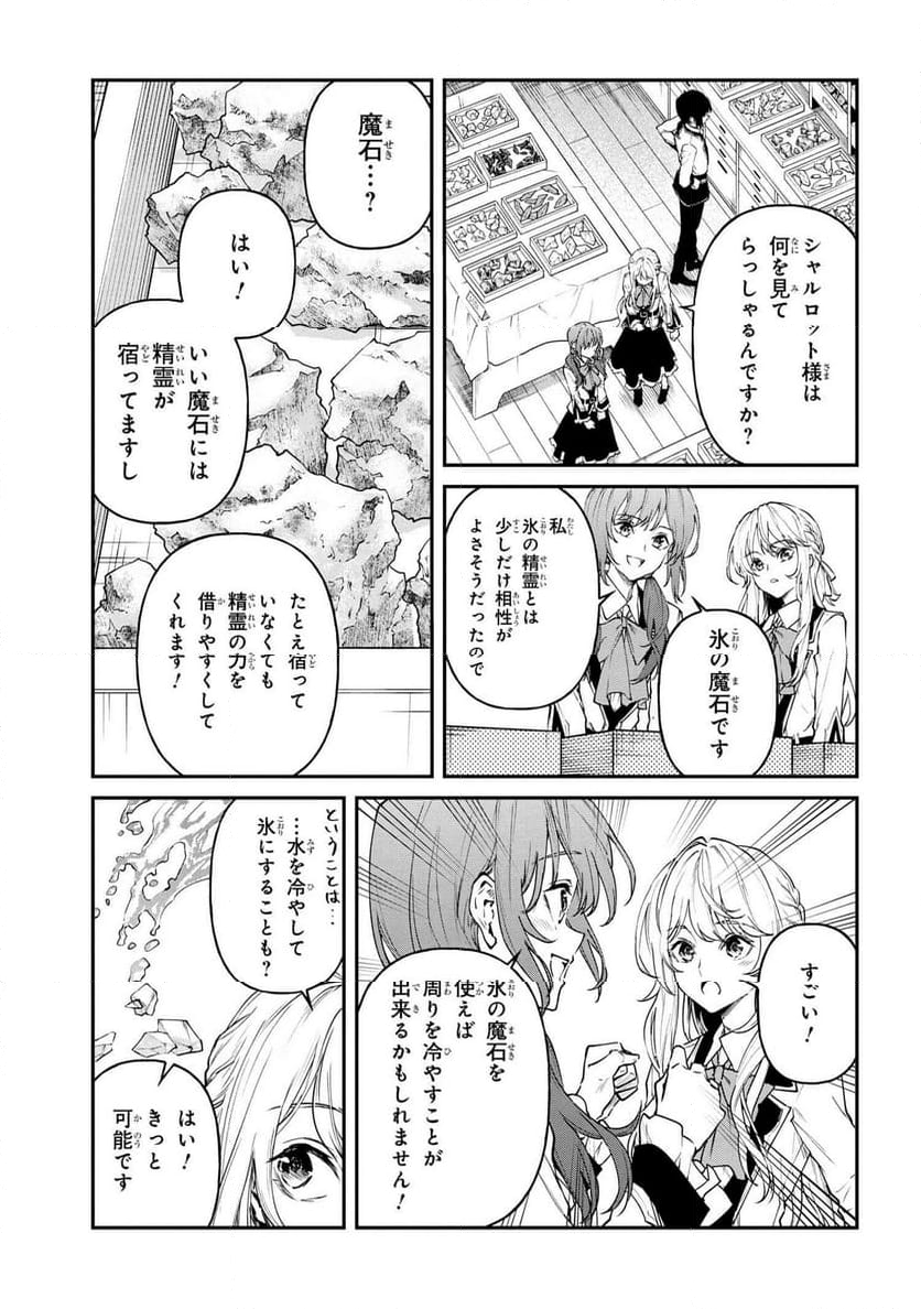 転生少女の履歴書 - 第17話 - Page 9