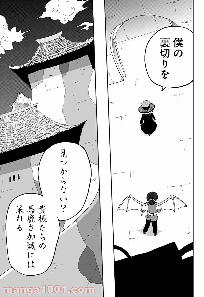 ドラゴンの子 - 第6話 - Page 21