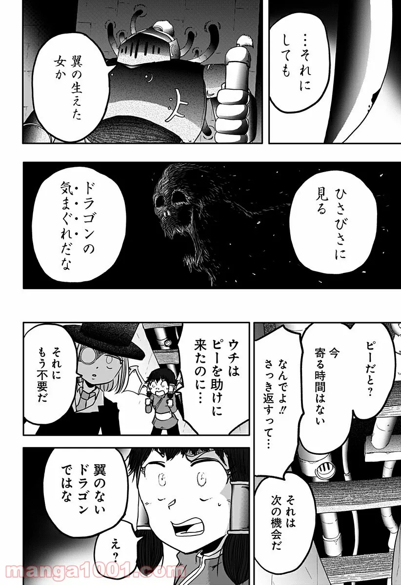 ドラゴンの子 - 第6話 - Page 24