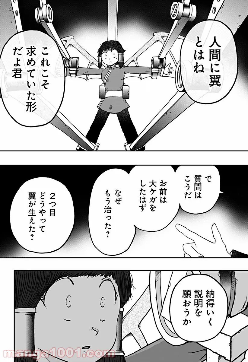 ドラゴンの子 - 第6話 - Page 8