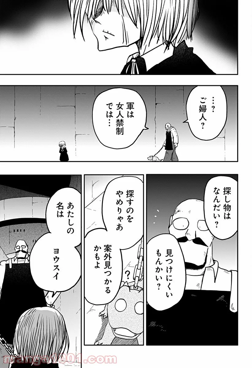 ドラゴンの子 - 第7話 - Page 11