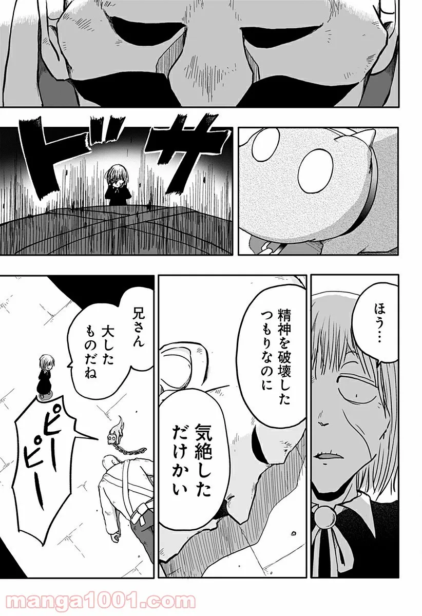 ドラゴンの子 - 第7話 - Page 17