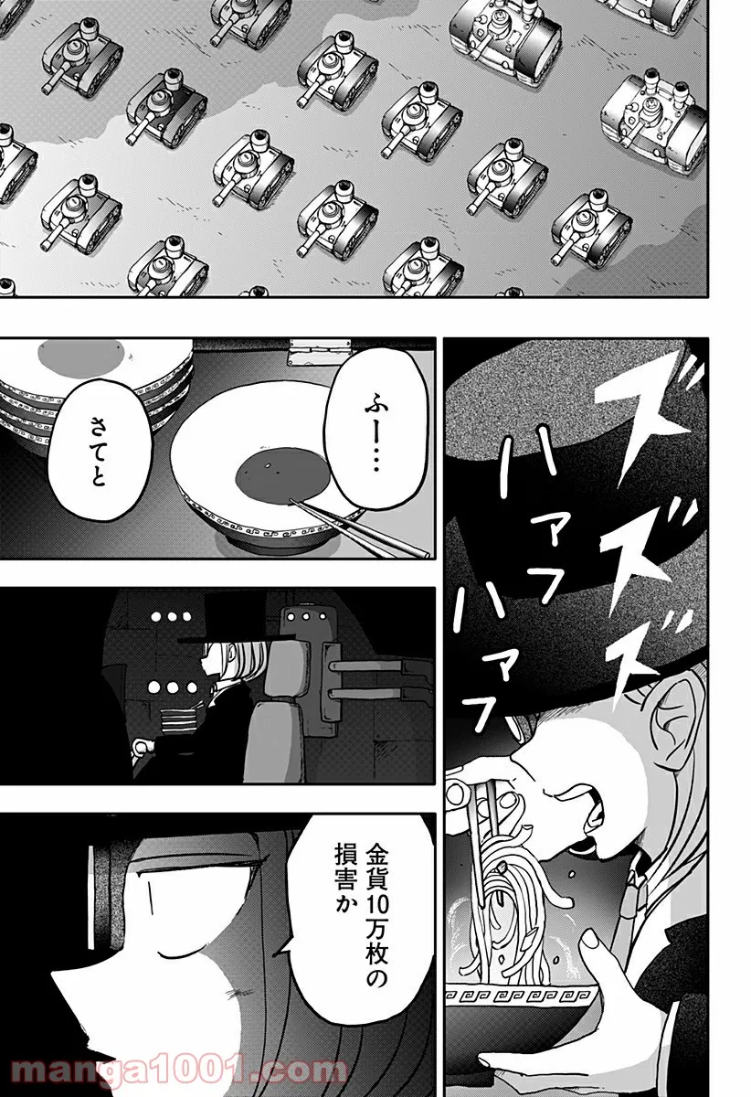 ドラゴンの子 - 第7話 - Page 19