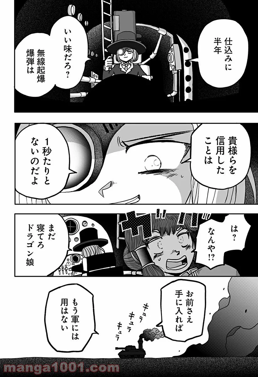 ドラゴンの子 - 第7話 - Page 24