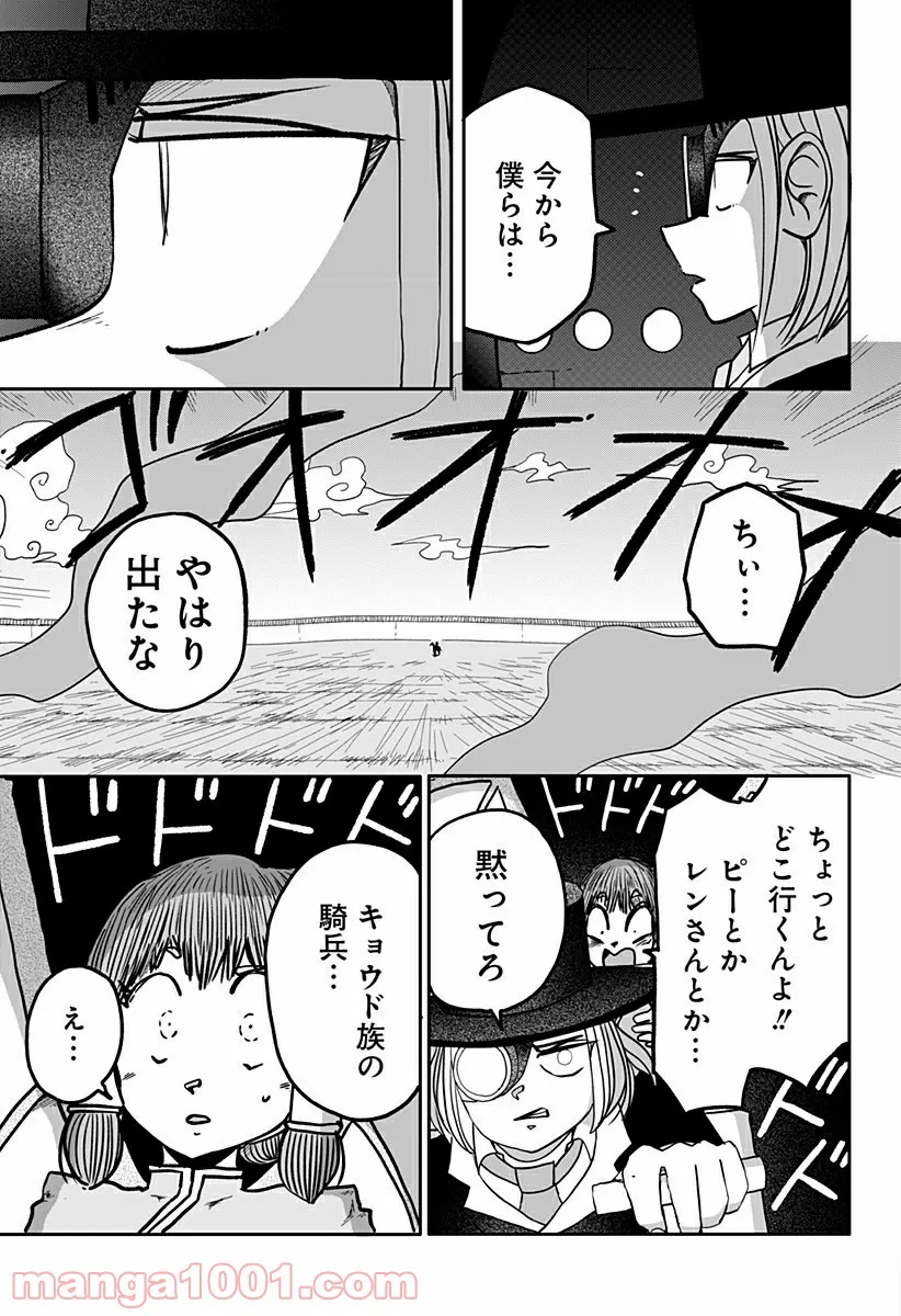 ドラゴンの子 - 第7話 - Page 25