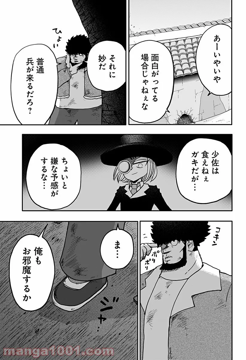 ドラゴンの子 - 第7話 - Page 5