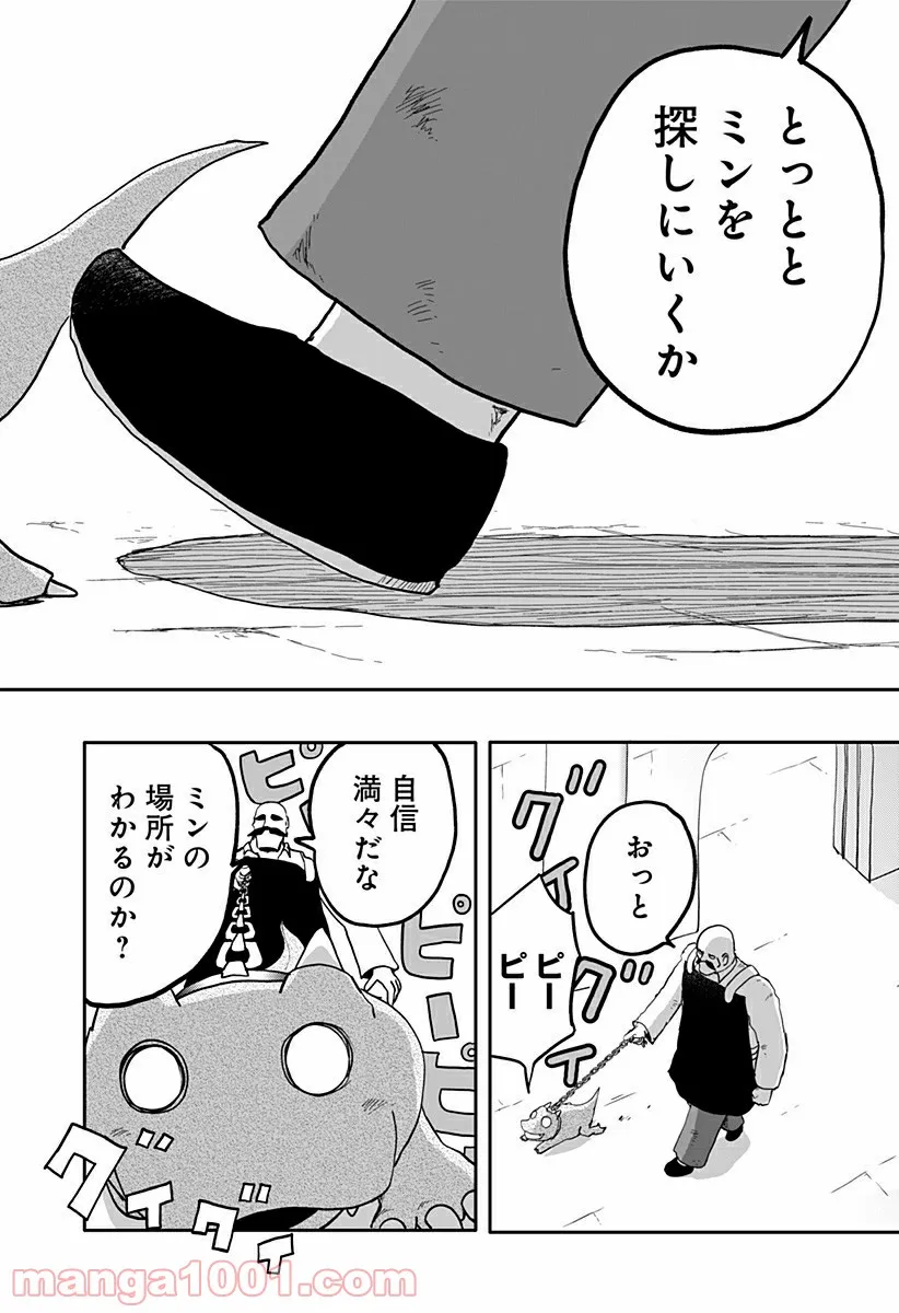 ドラゴンの子 - 第7話 - Page 8