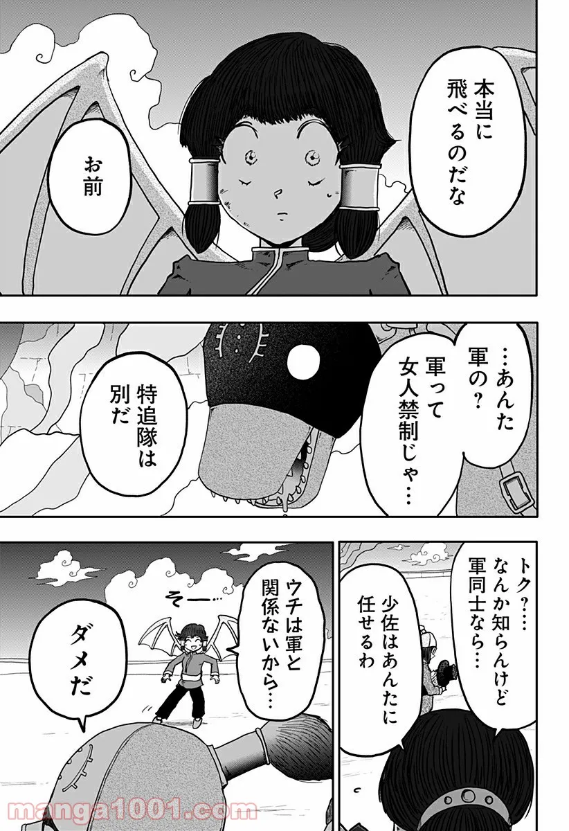 ドラゴンの子 - 第8話 - Page 11