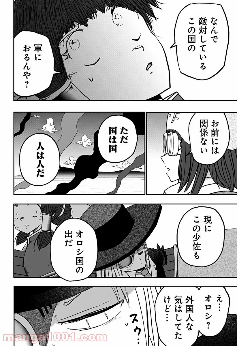 ドラゴンの子 - 第8話 - Page 22